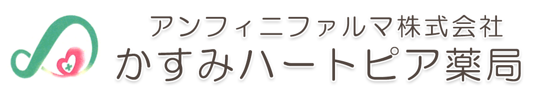 かすみハートピア薬局